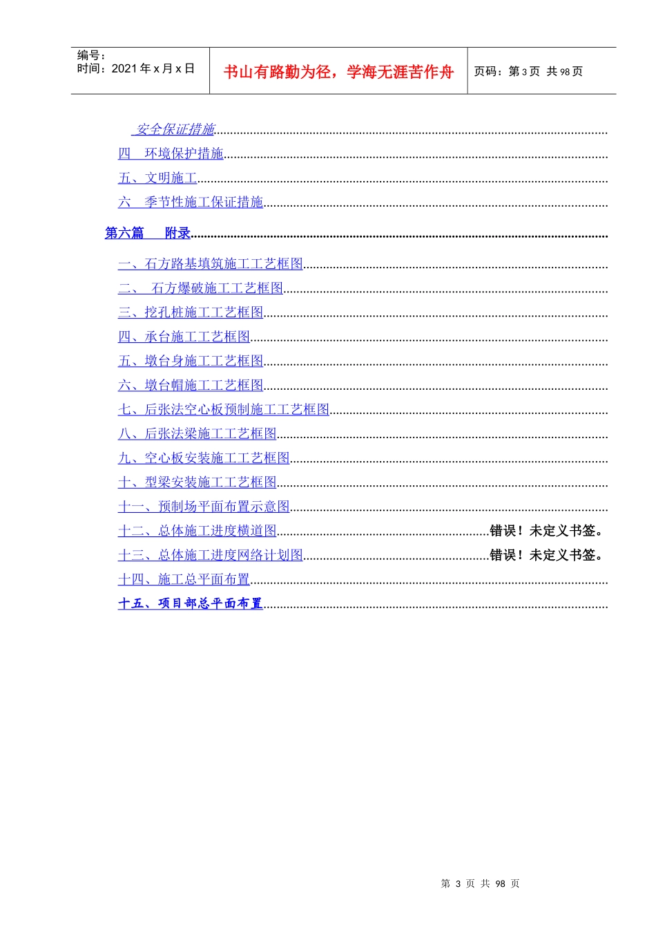 高速公路施工组织设计方案范本02_第3页