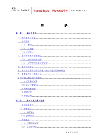 高速公路施工组织设计方案范本02