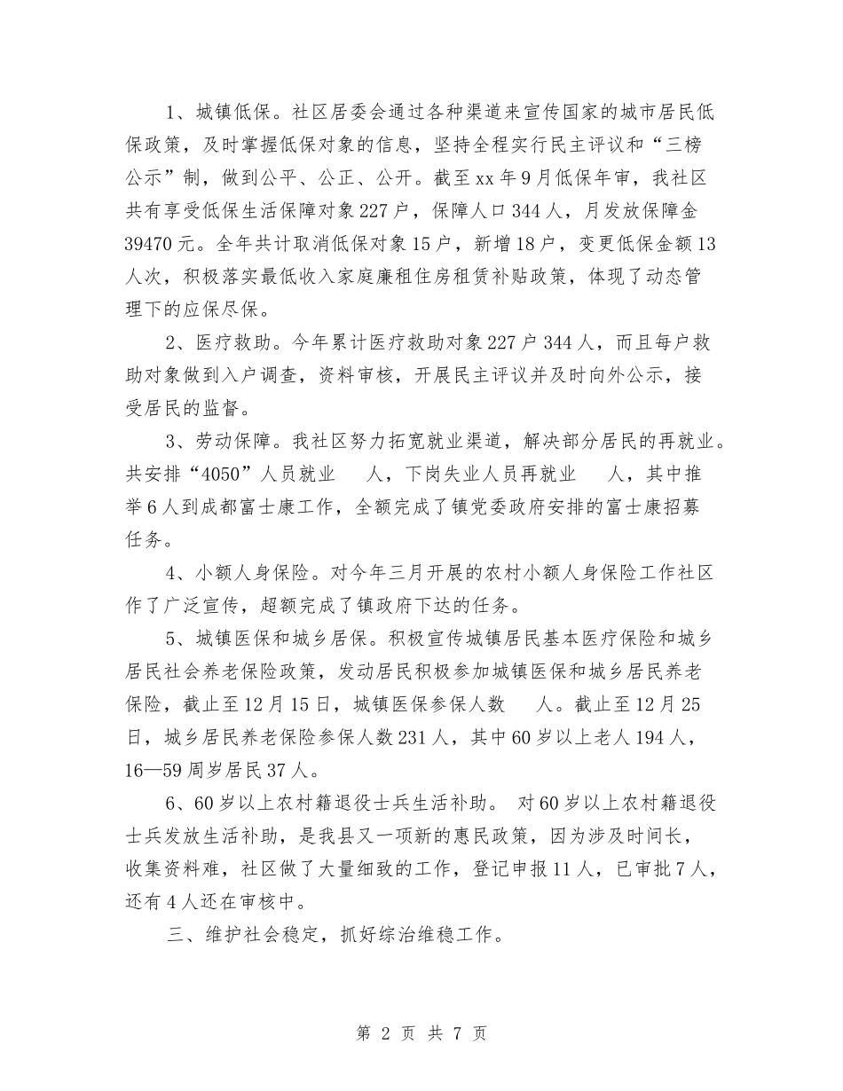 2024年终社区工作总结范文与2024年终科研项目个人总结范文汇编_第2页