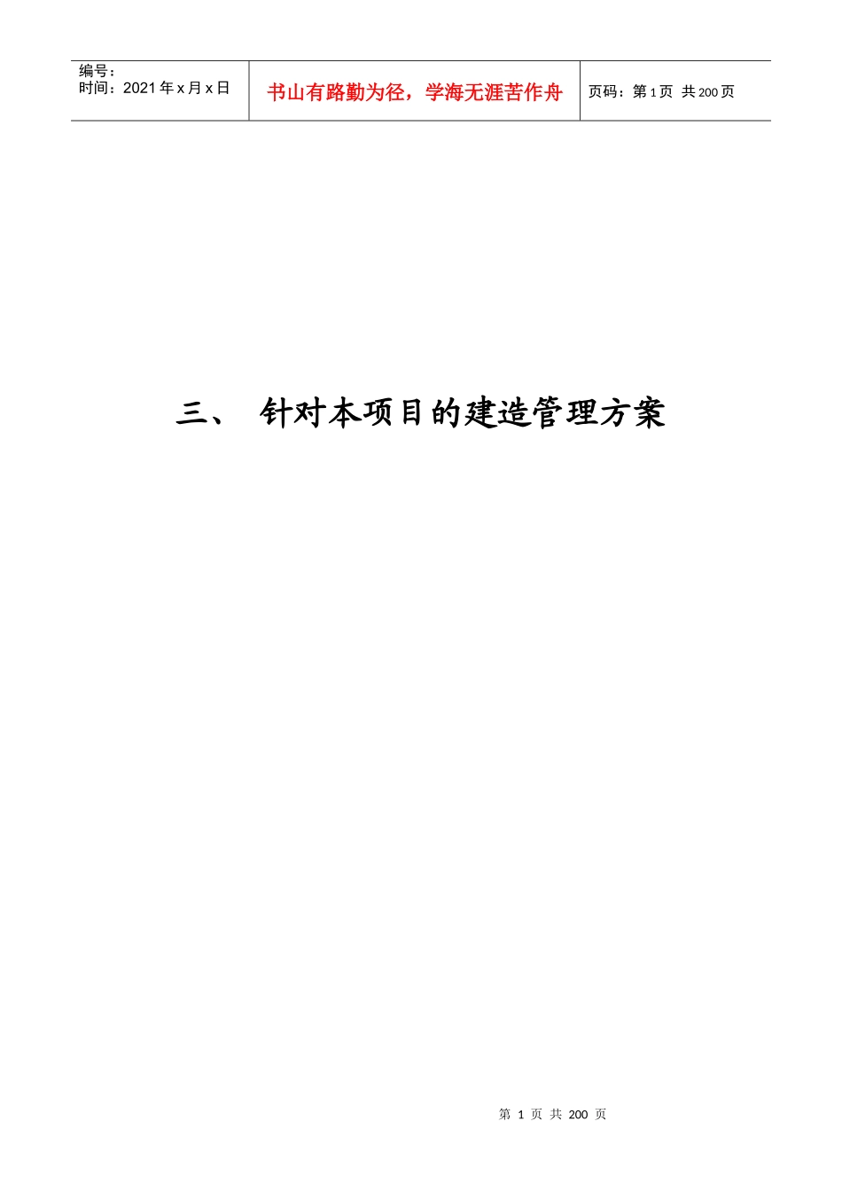 高速公路互通式立交PPP项目方案_第1页