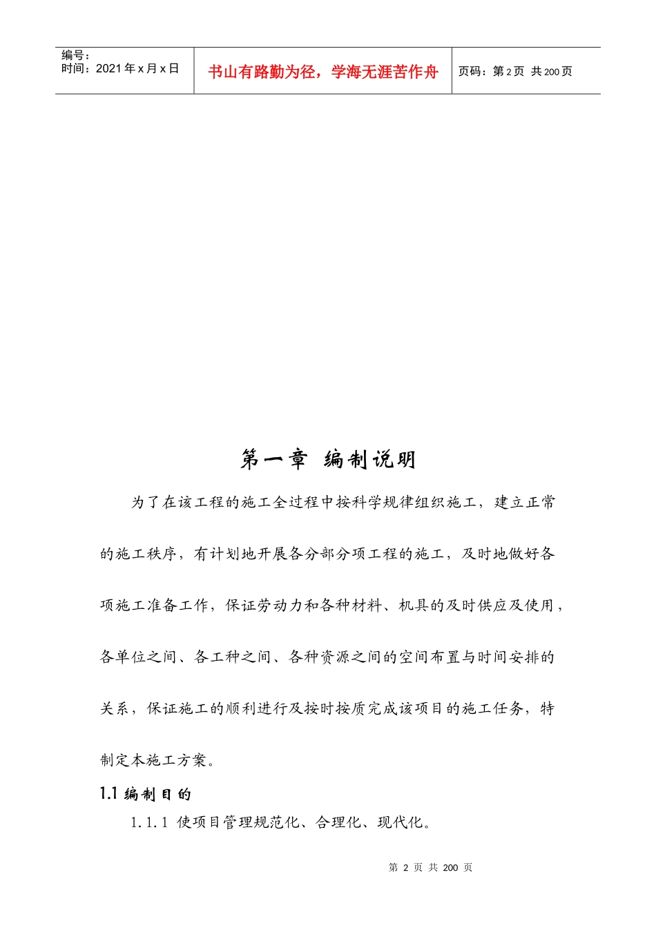 高速公路互通式立交PPP项目方案_第2页