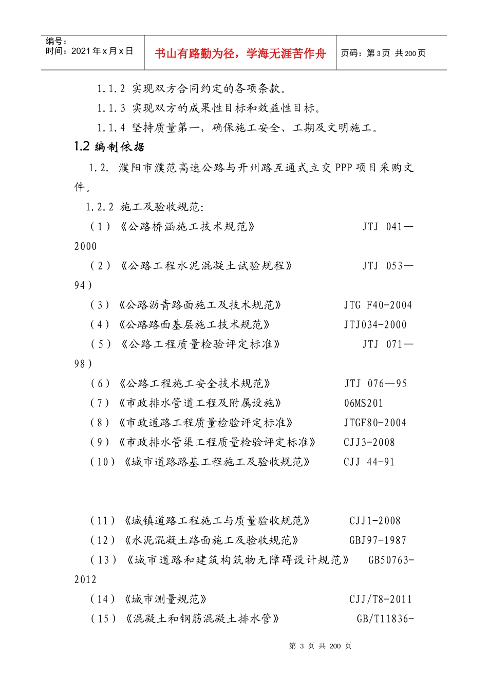 高速公路互通式立交PPP项目方案_第3页