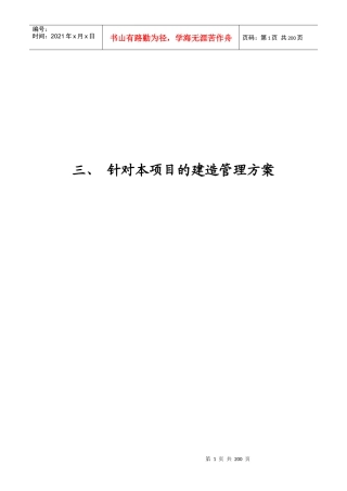 高速公路互通式立交PPP项目方案