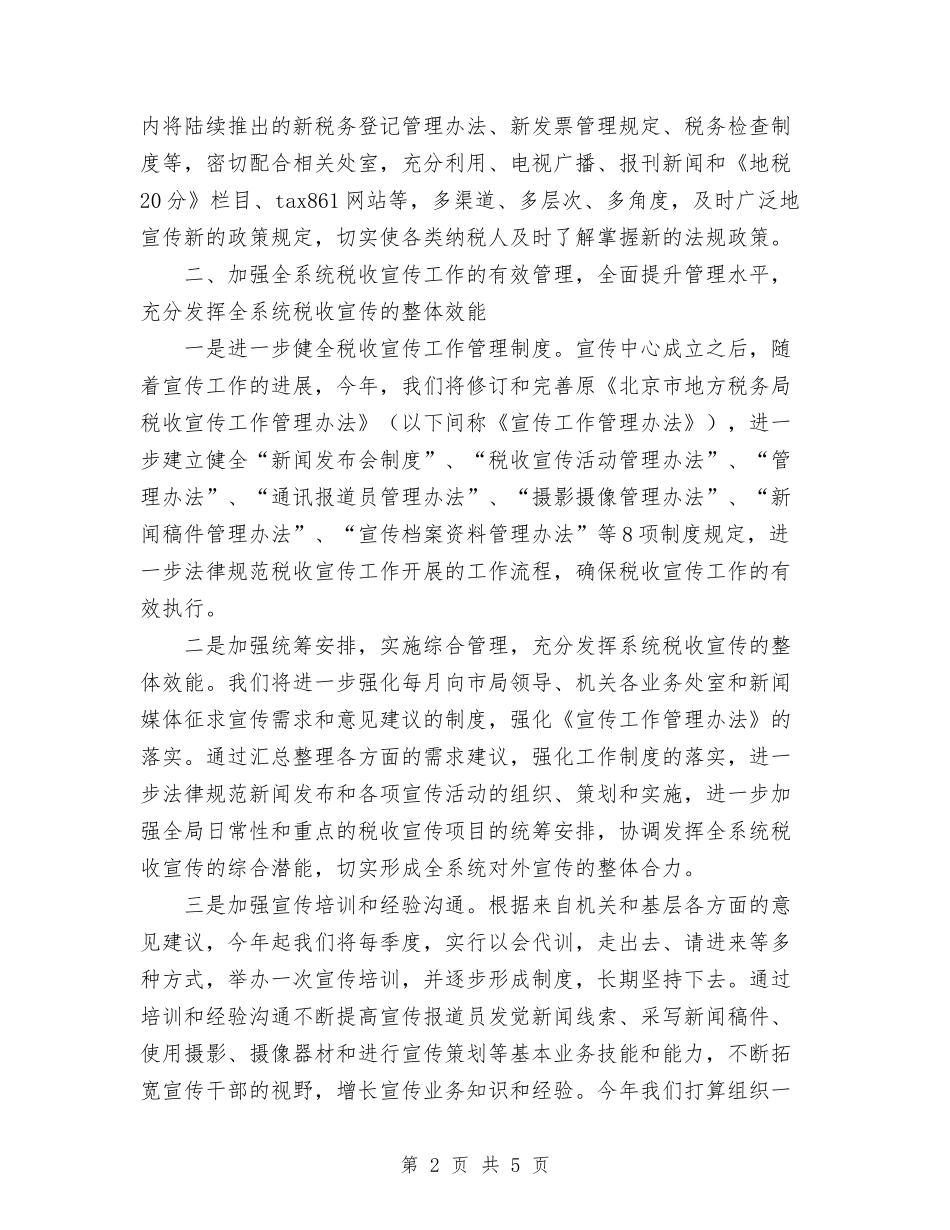 2024年度税收宣传工作计划与2024年度第四季度党建工作计划汇编_第2页