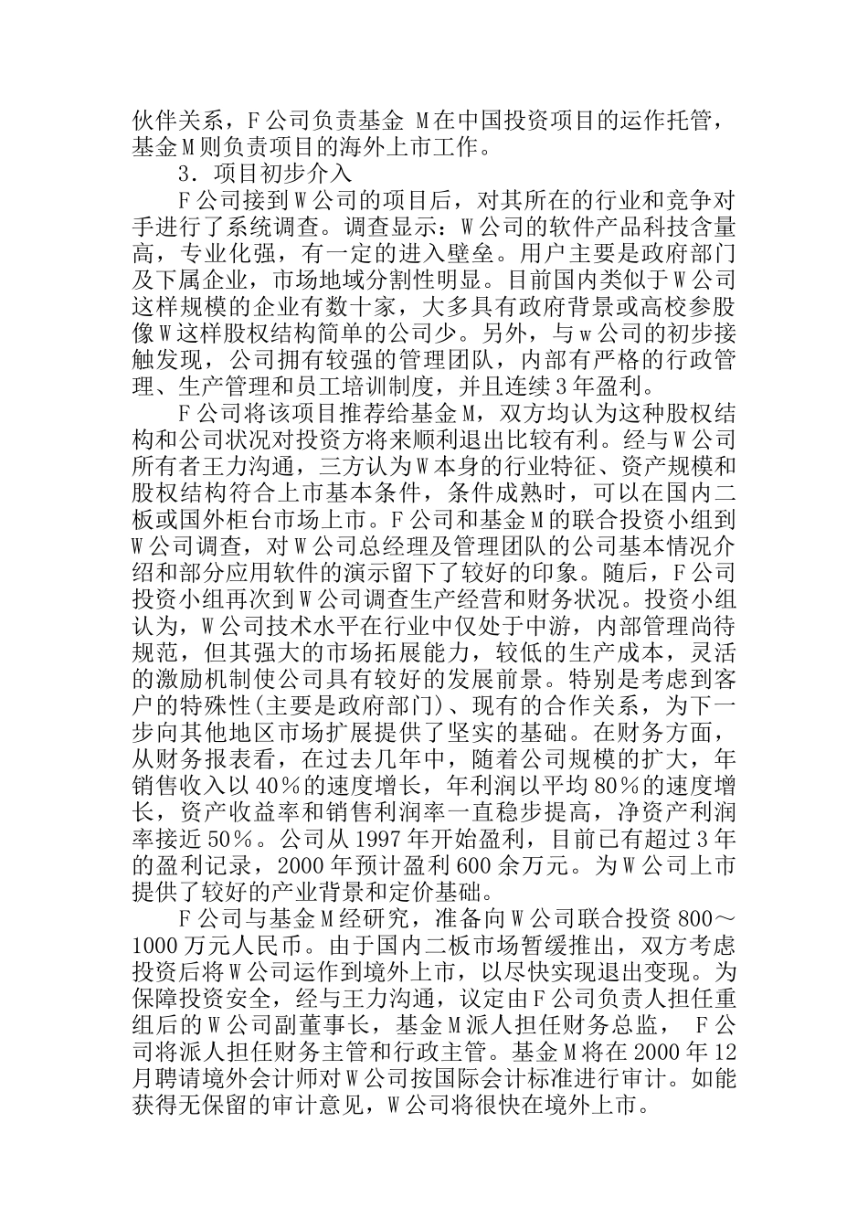 高科技企业治理的相关问题_第2页