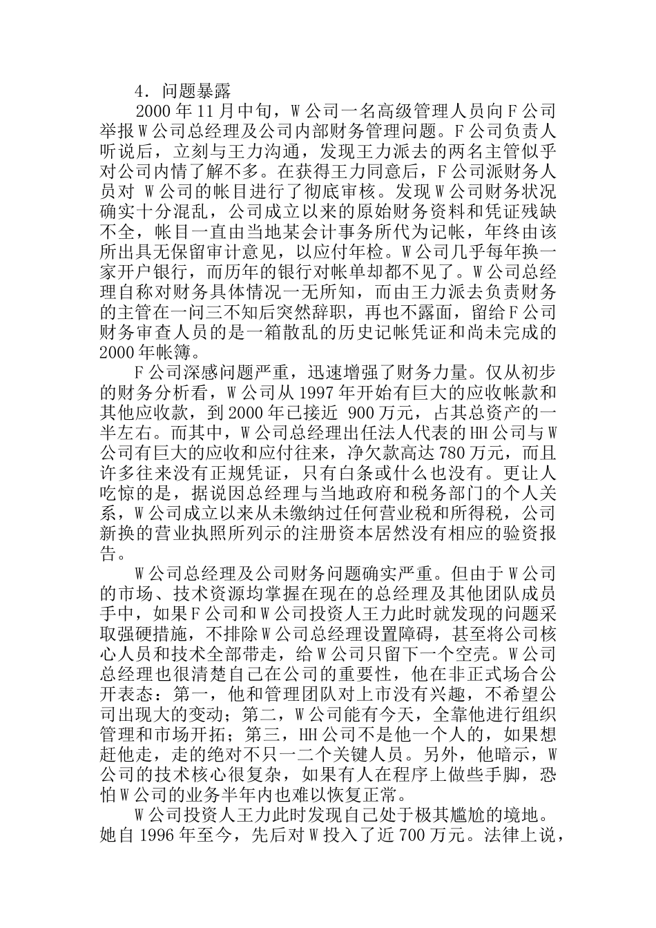 高科技企业治理的相关问题_第3页