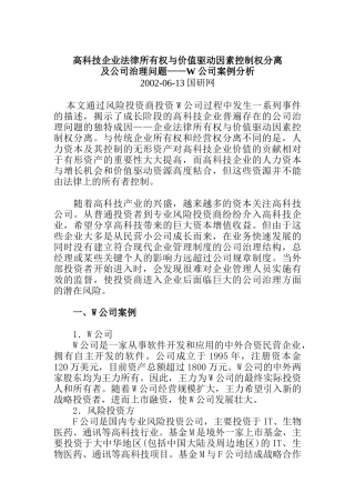 高科技企业治理的相关问题