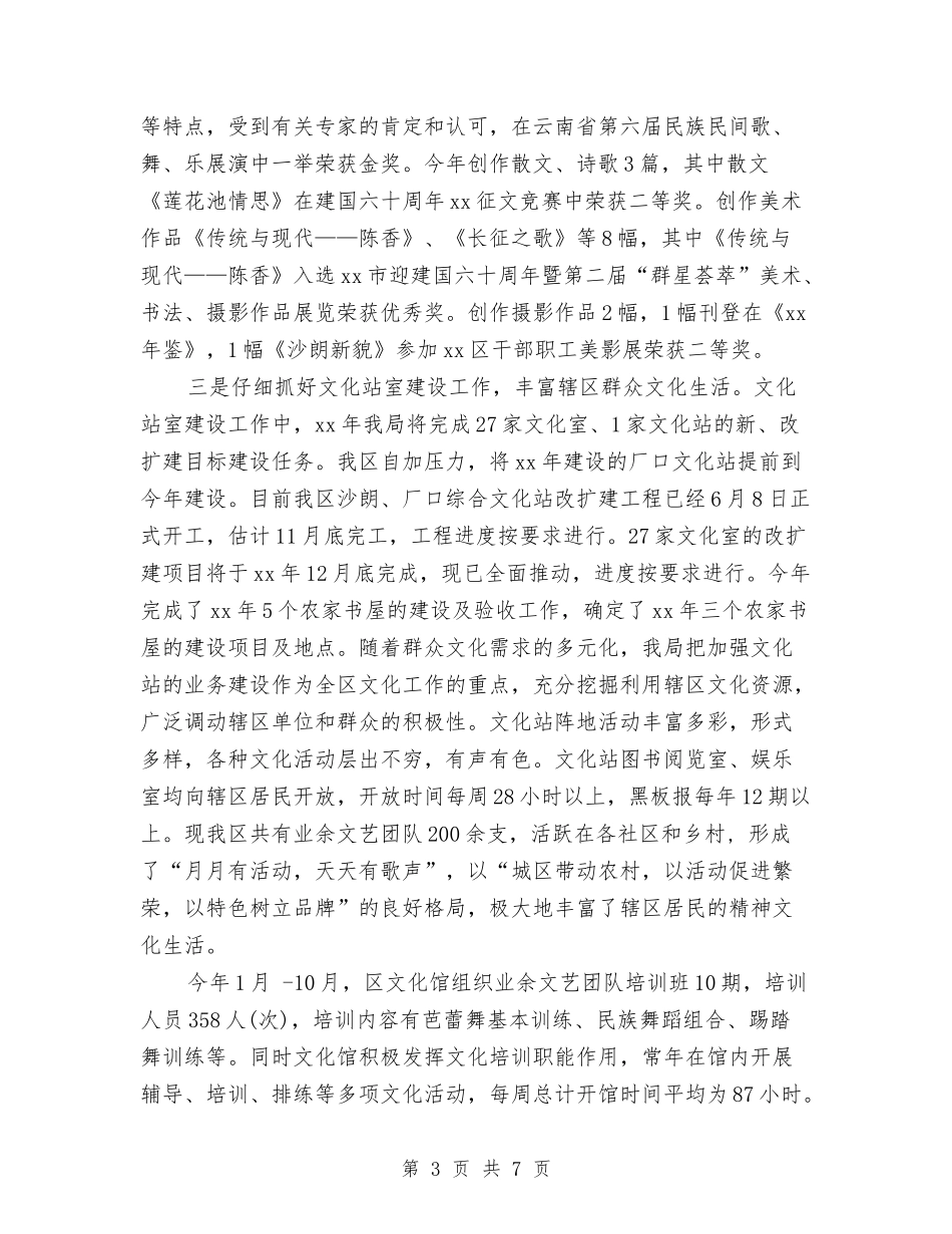 2024年文化局办公室主任个人述职述廉报告与2024年文化局新建项目资金申请报告汇编_第3页