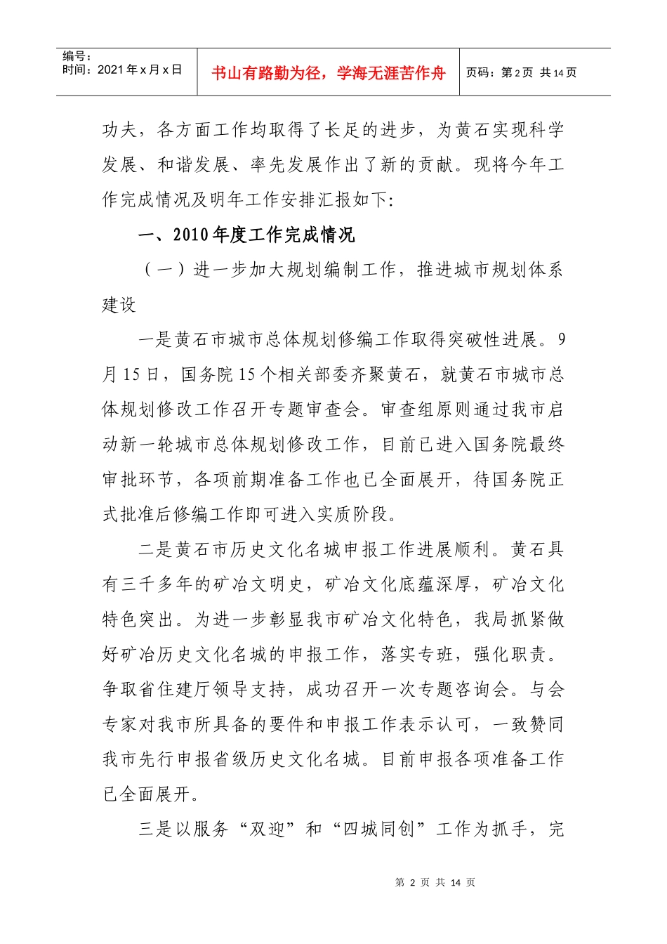 黄石市规划局年度工作总结与工作计划_第2页