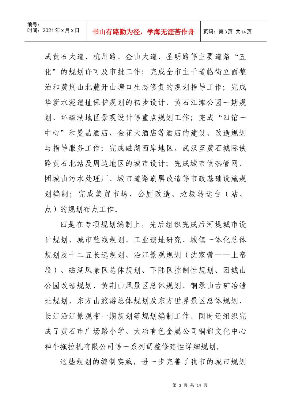 黄石市规划局年度工作总结与工作计划_第3页