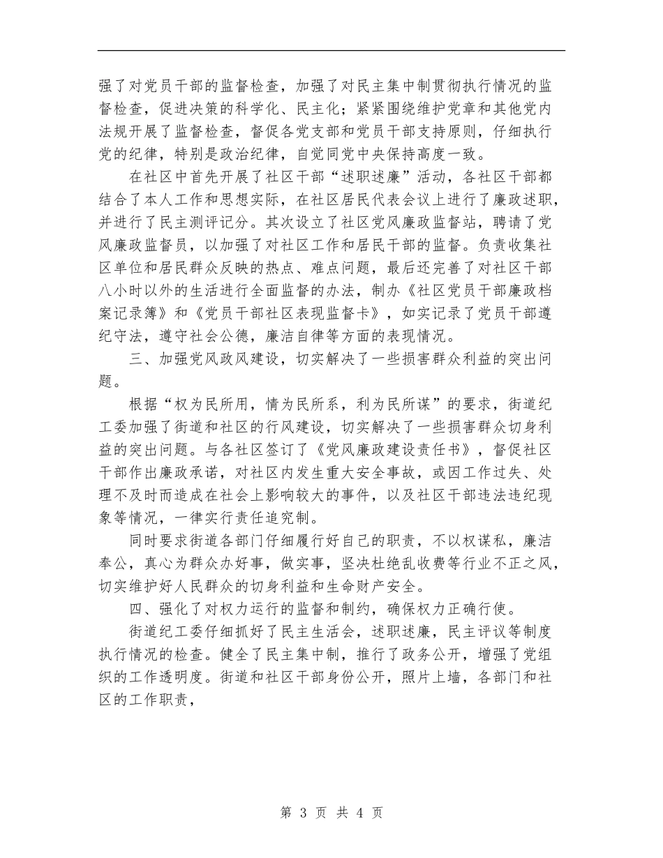 街道纪工委工作总结报告_第3页