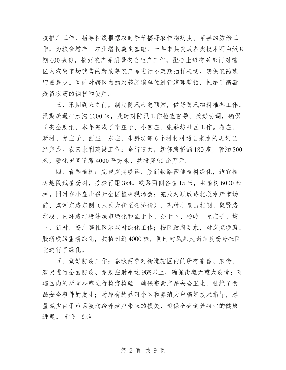 2024年农业办公室工作总结与2024年农业发展年度工作总结范文汇编_第2页