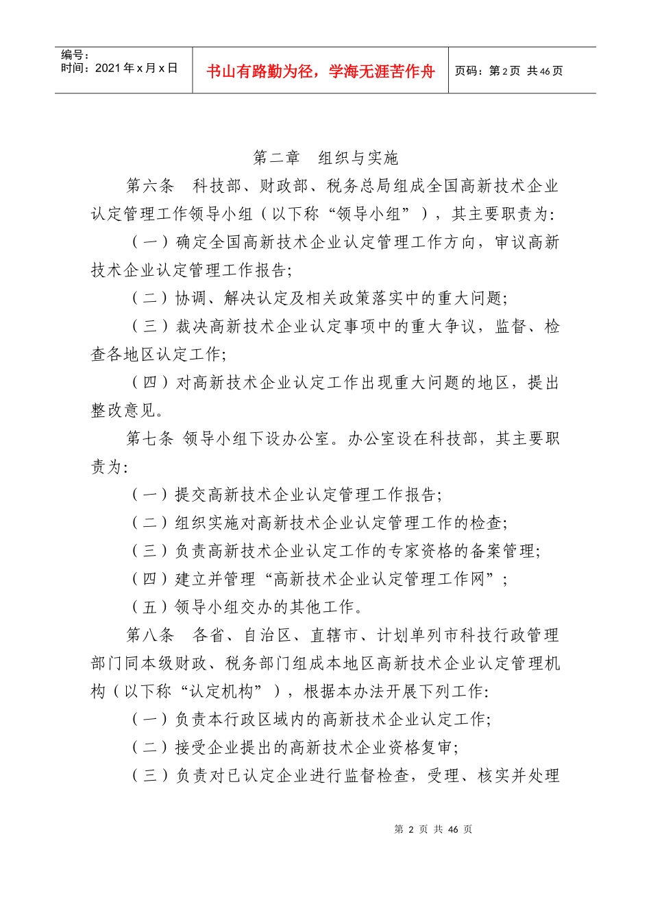 高新技术企业管理规章制度_第2页