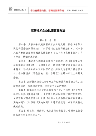 高新技术企业管理规章制度