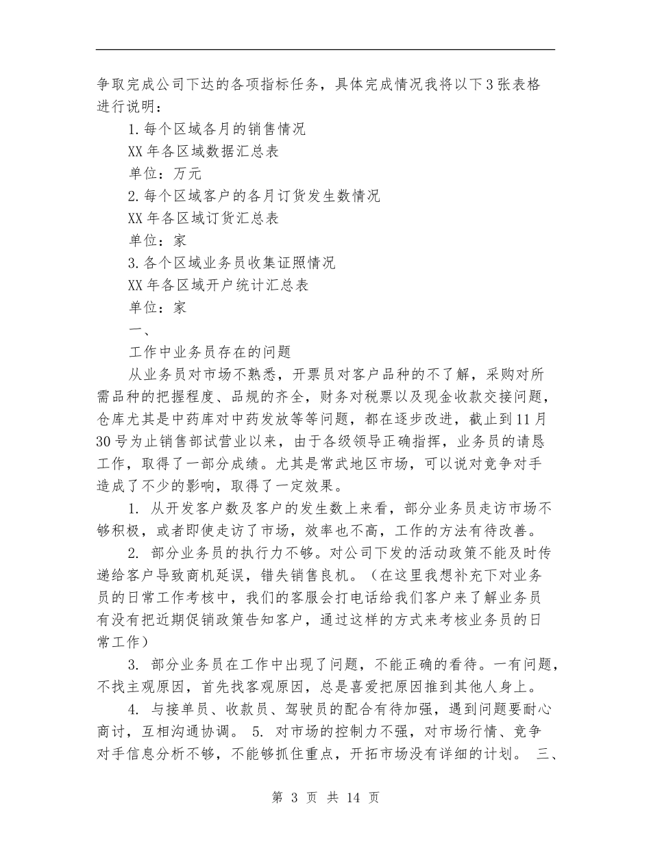 公司物流销售部年终总结_第3页