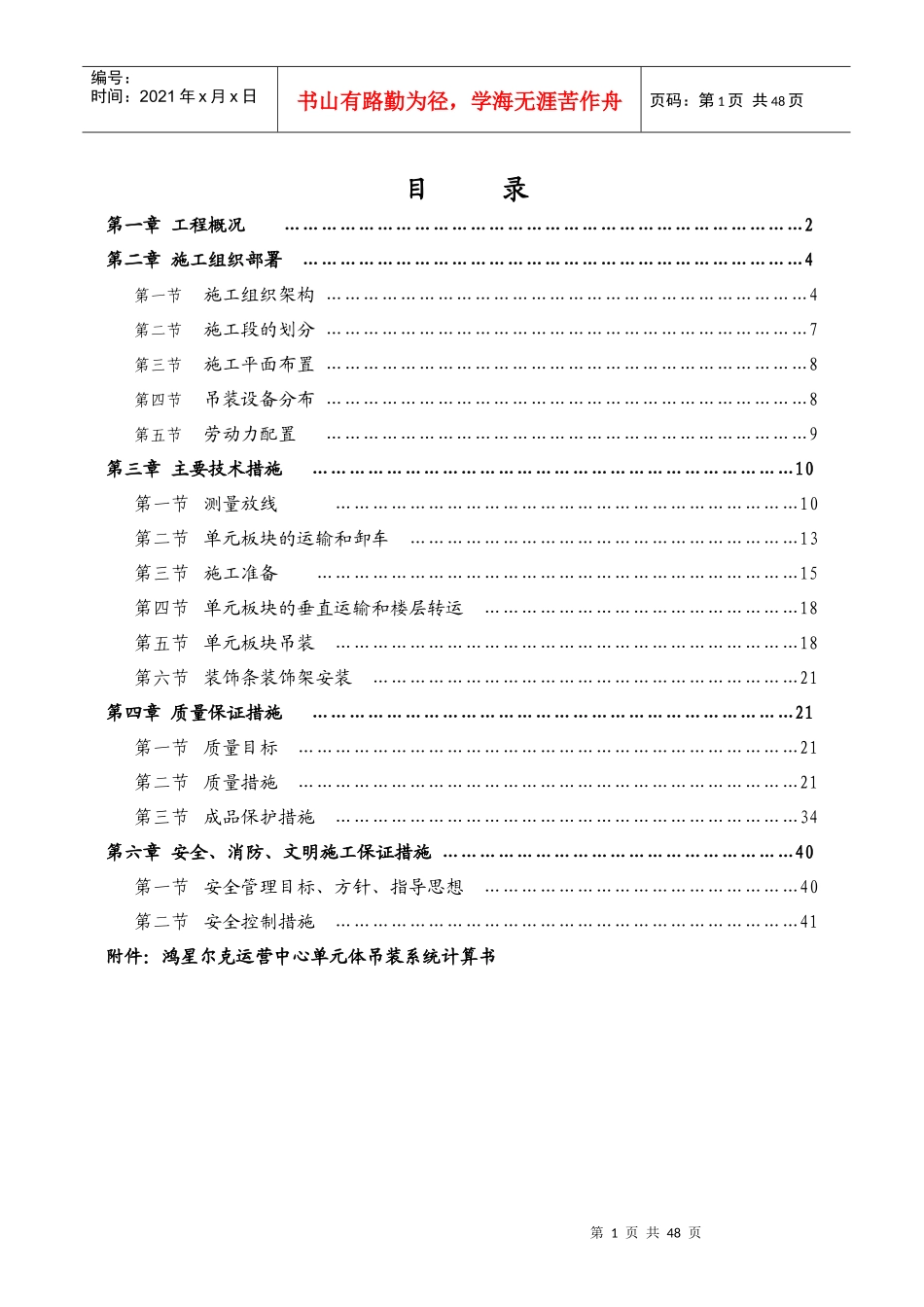 鸿星尔克运营中心单元幕墙施工方案_第1页