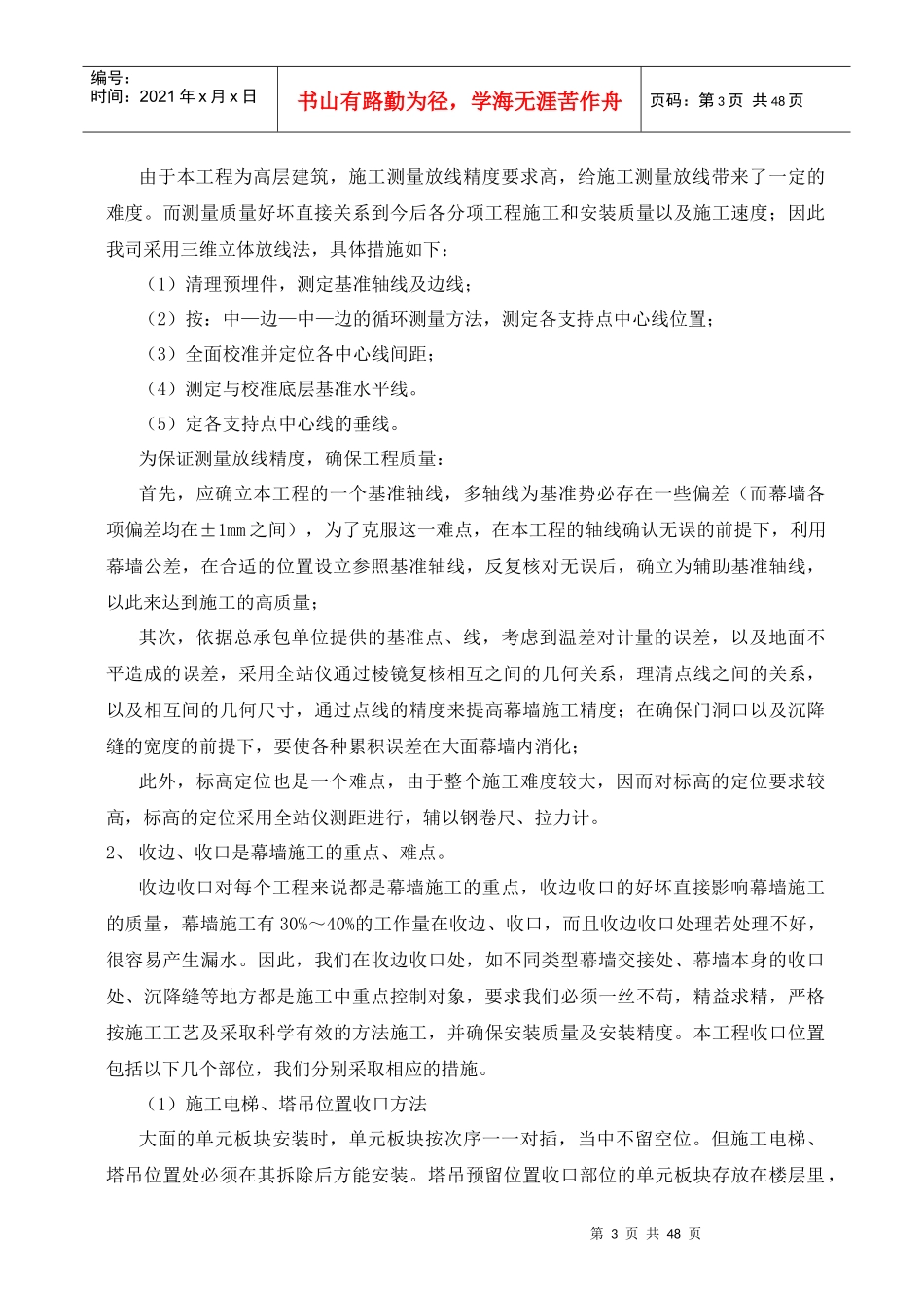 鸿星尔克运营中心单元幕墙施工方案_第3页