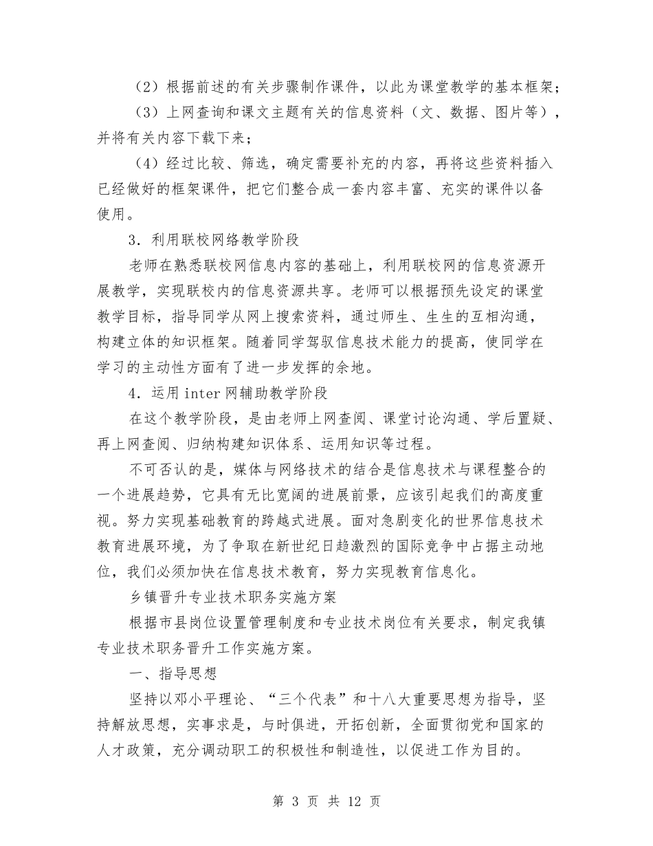 2024技术实施方案4篇与2024技能大赛演讲稿汇编_第3页