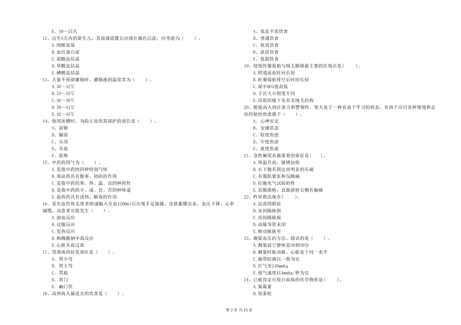 2024年护士职业资格《专业实务》能力检测试题-附解析_第2页