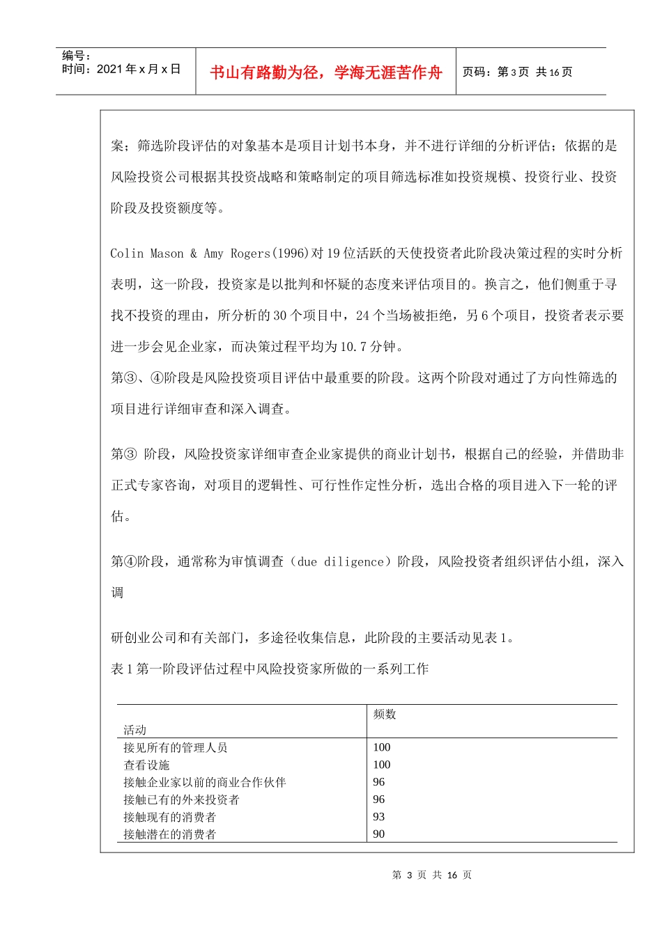 风险投资项目评价系统模型_第3页