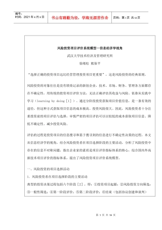 风险投资项目评价系统模型