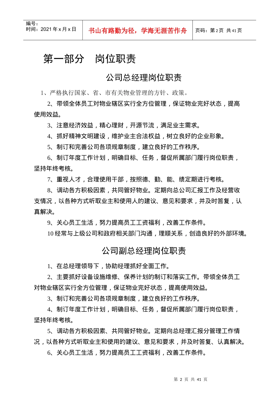 香港双辰物业管理公司内部管理制度_第2页