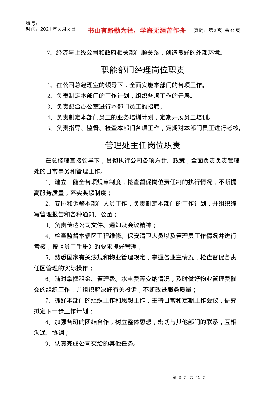 香港双辰物业管理公司内部管理制度_第3页