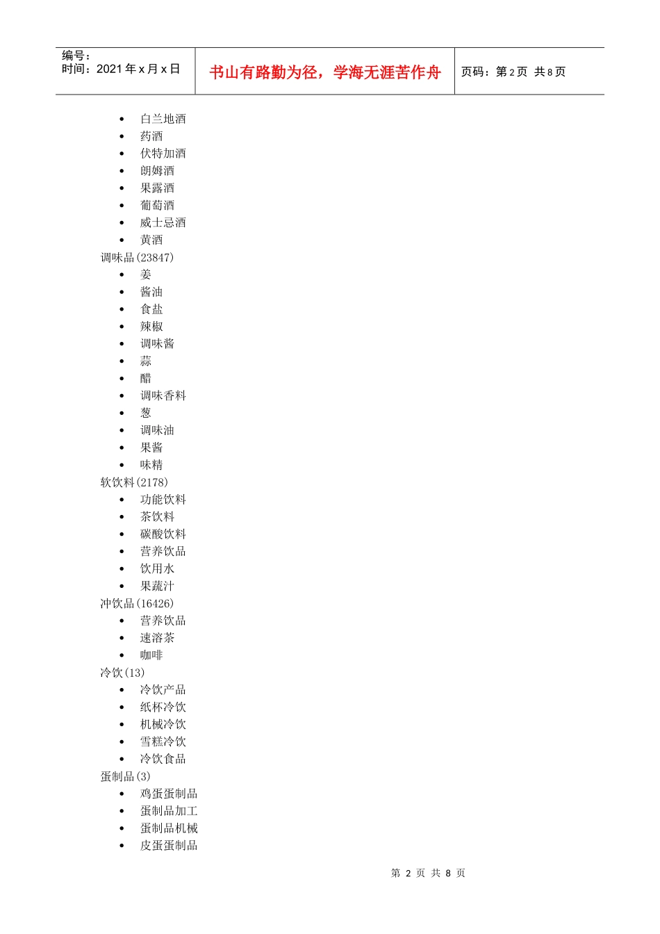 食品行业产品类别介绍_第2页