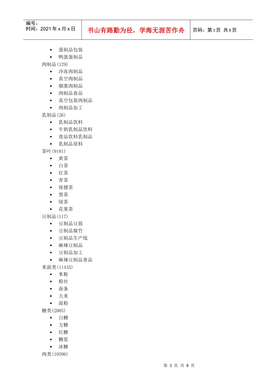 食品行业产品类别介绍_第3页