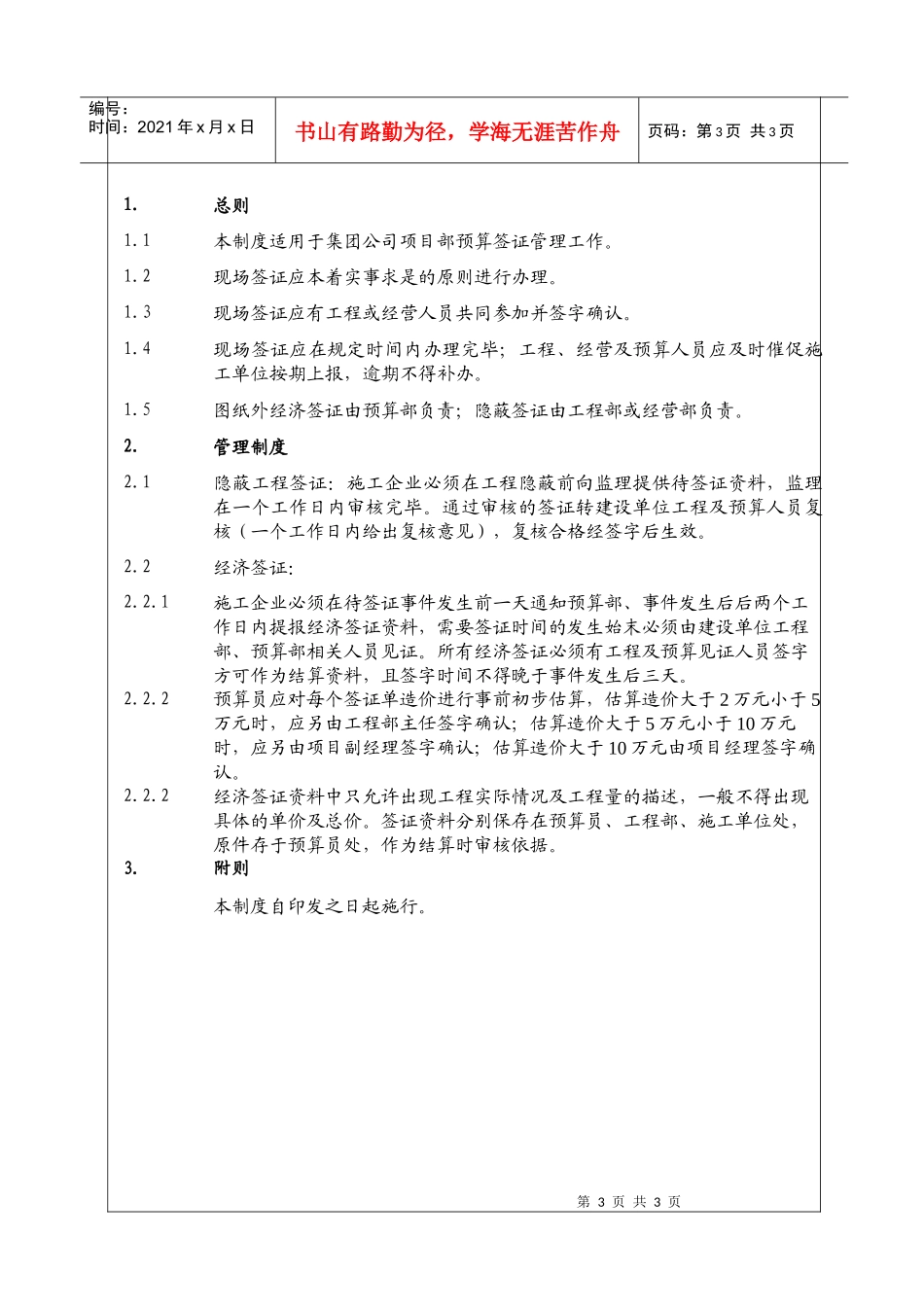 （BT-XM-YS-203）预算部签证管理制度_第3页