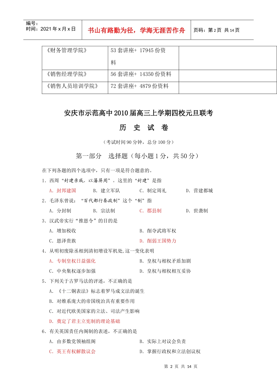高三上学期历史试卷(doc 16页)_第2页