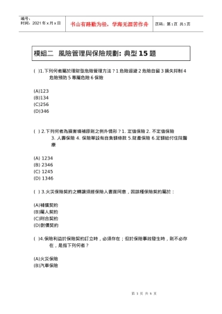 风险管理与保险规划(doc 5)