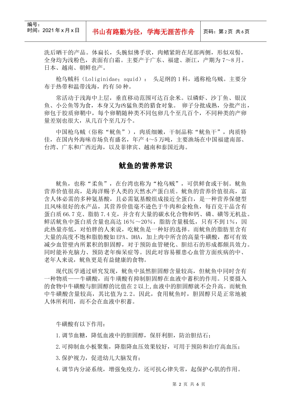 鱿鱼的营养价值及烹饪常识_第2页
