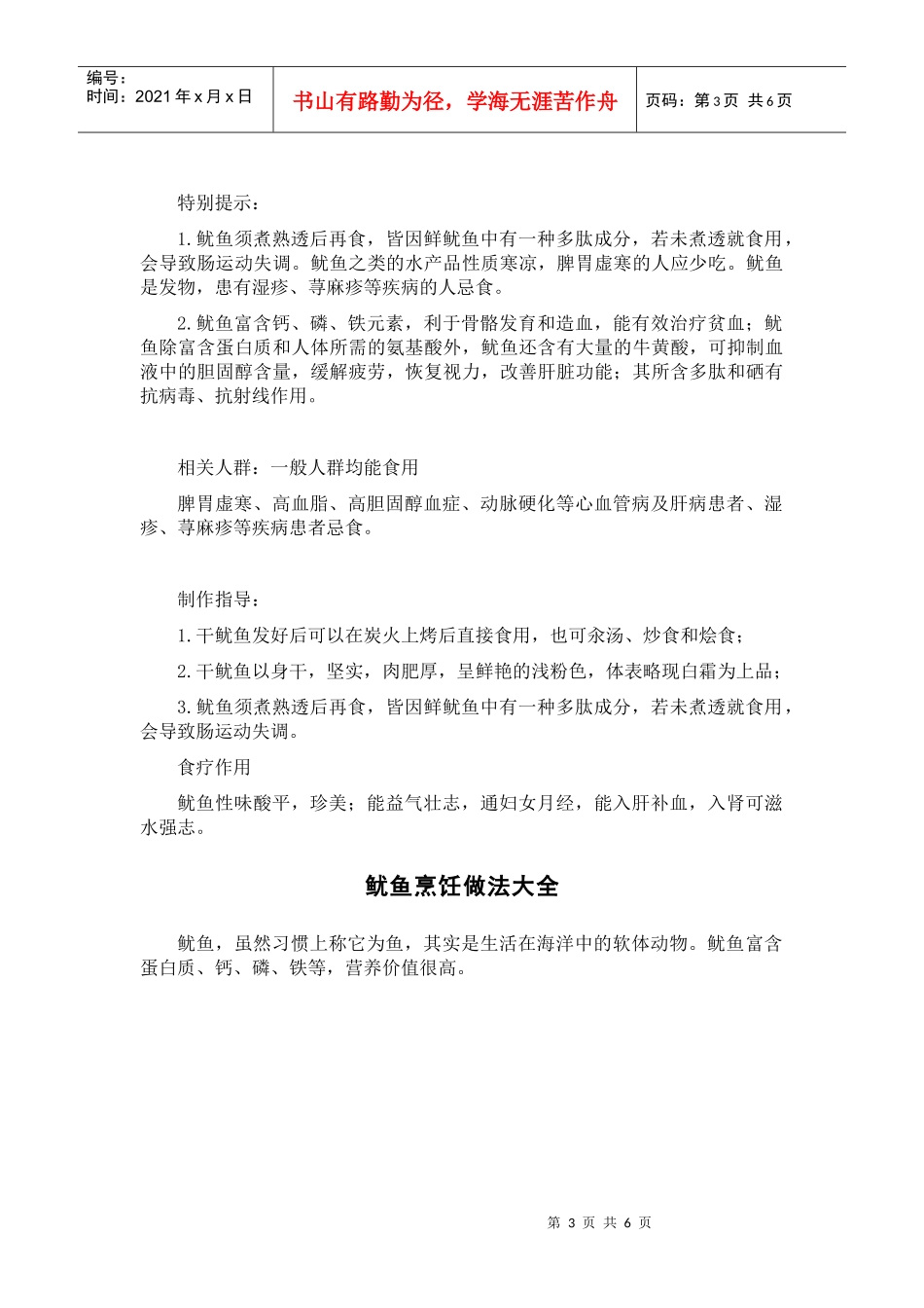 鱿鱼的营养价值及烹饪常识_第3页