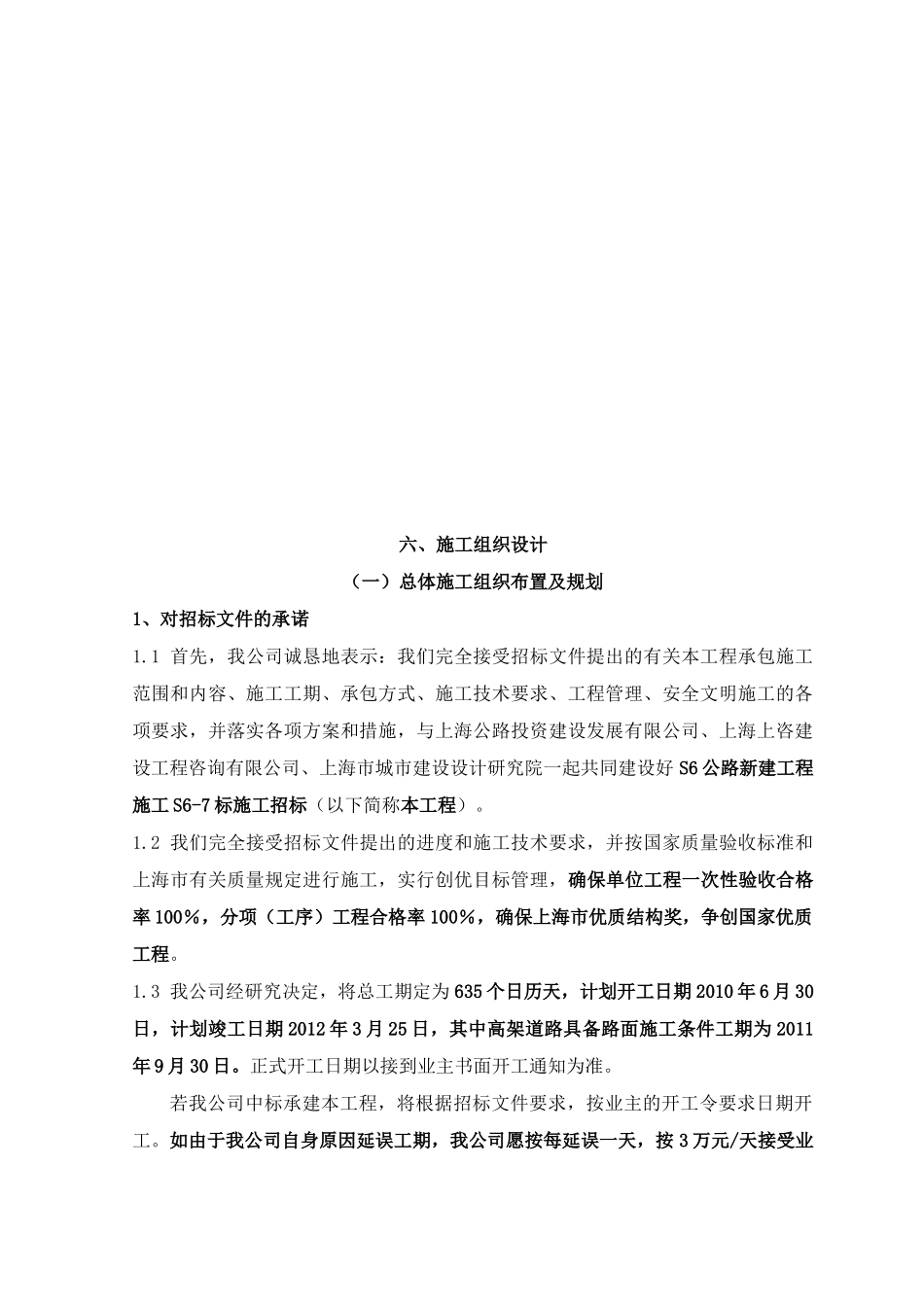 高架施工组织设计_第1页