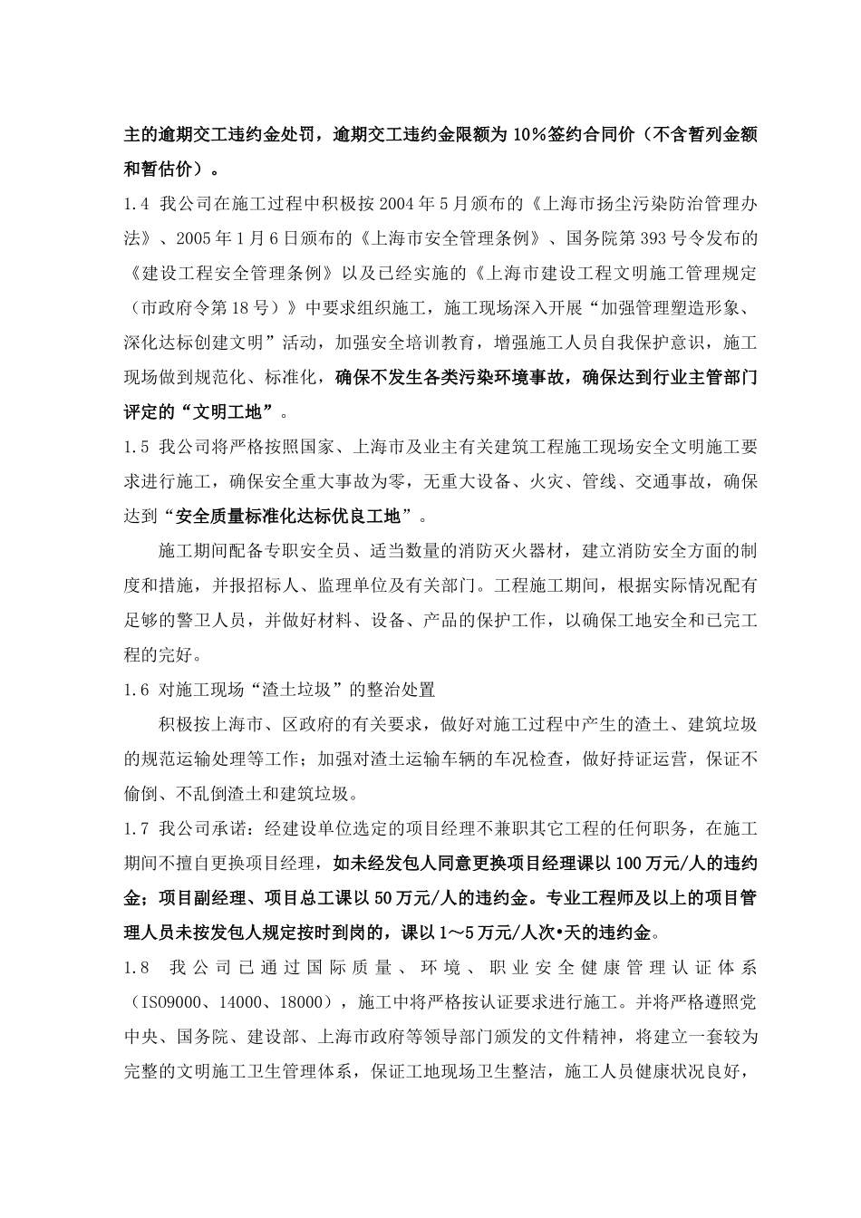 高架施工组织设计_第2页