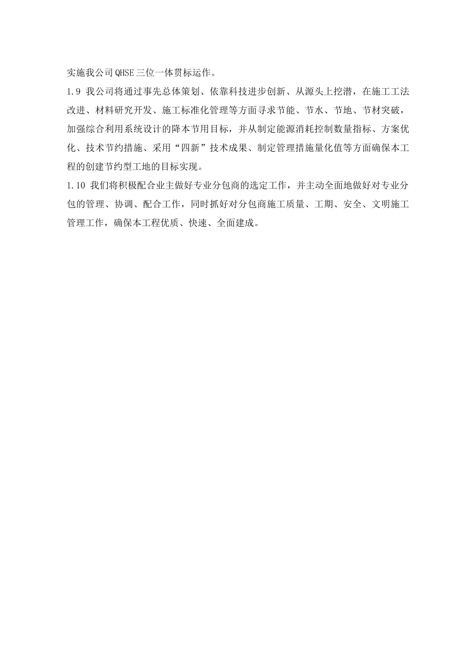 高架施工组织设计_第3页