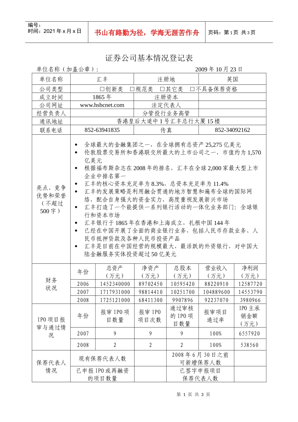 香港上海汇丰银行有限公司doc晋江政务网_第1页