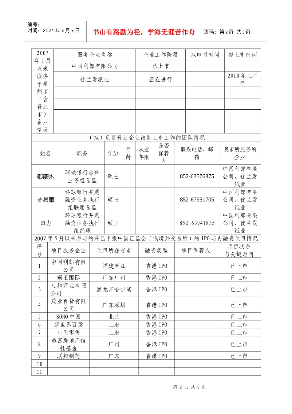 香港上海汇丰银行有限公司doc晋江政务网_第2页