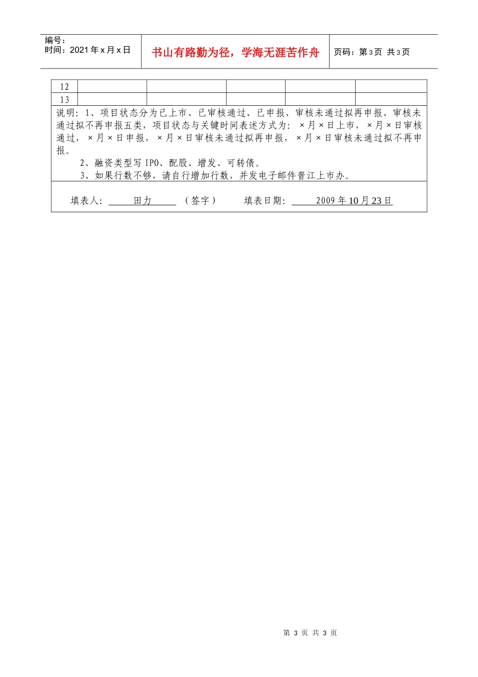 香港上海汇丰银行有限公司doc晋江政务网_第3页