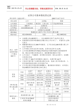 香港上海汇丰银行有限公司doc晋江政务网
