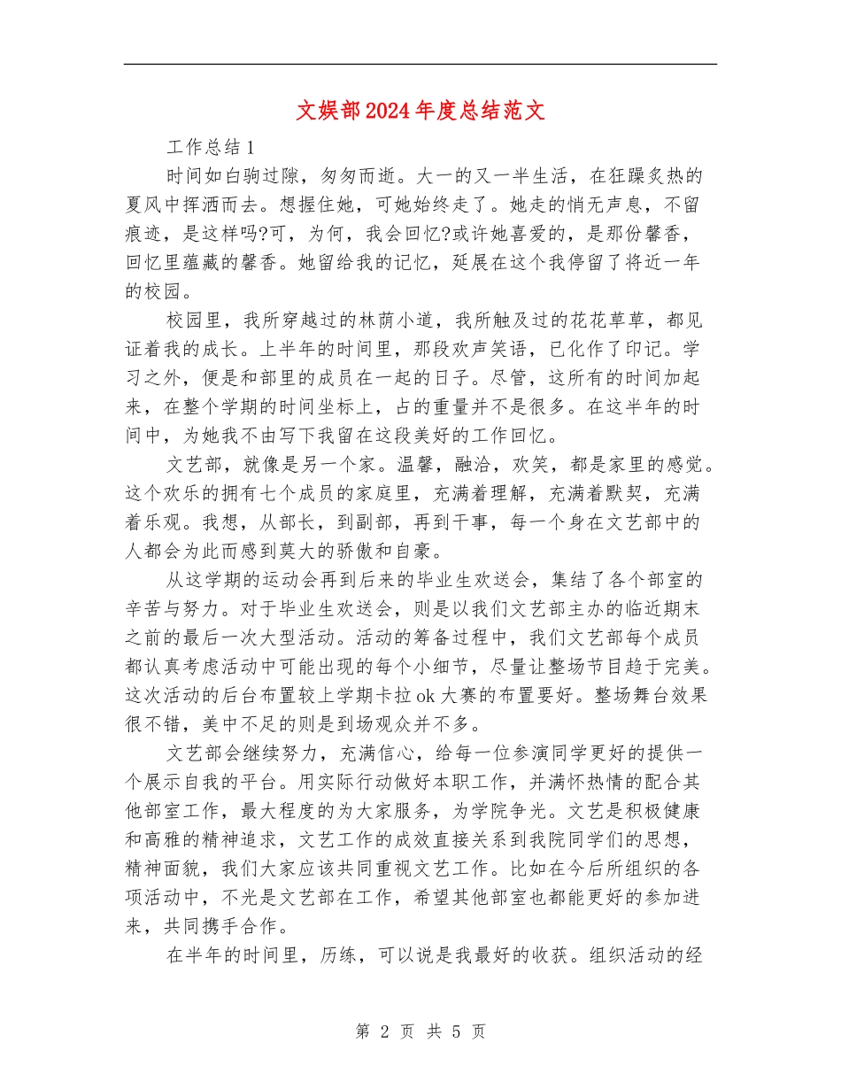 文娱部2024年度总结范文【新版】_第2页
