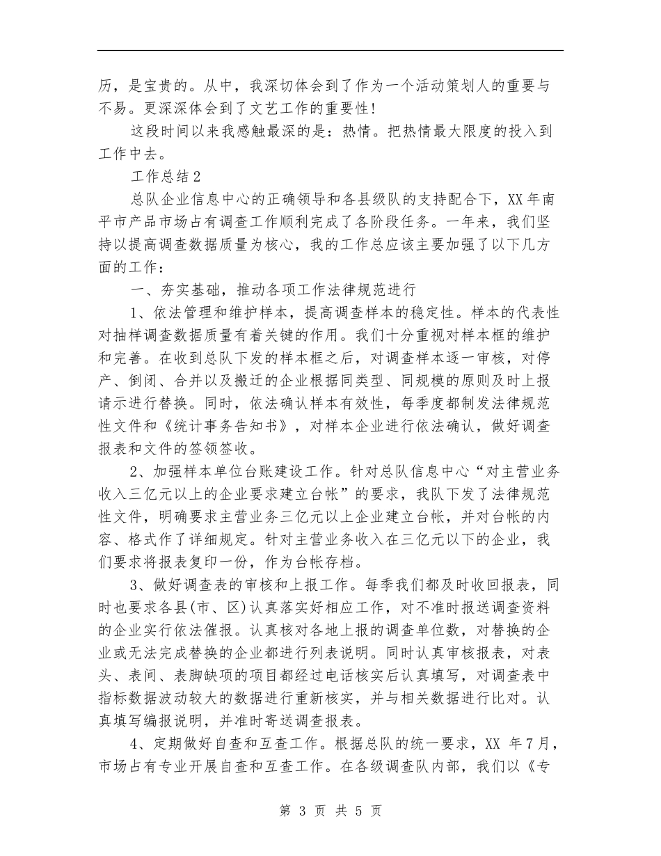 文娱部2024年度总结范文【新版】_第3页