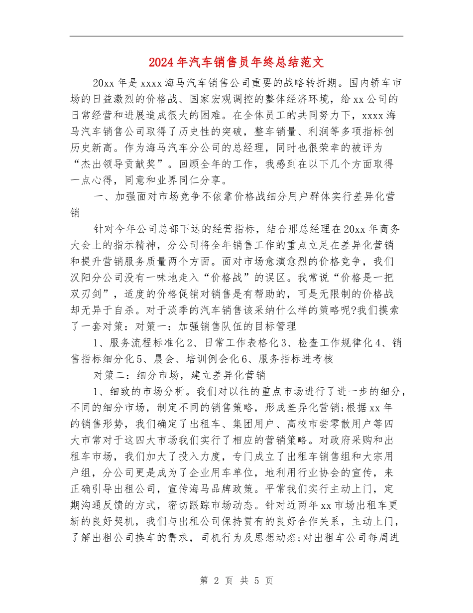 2024年汽车销售员年终总结范文_第2页