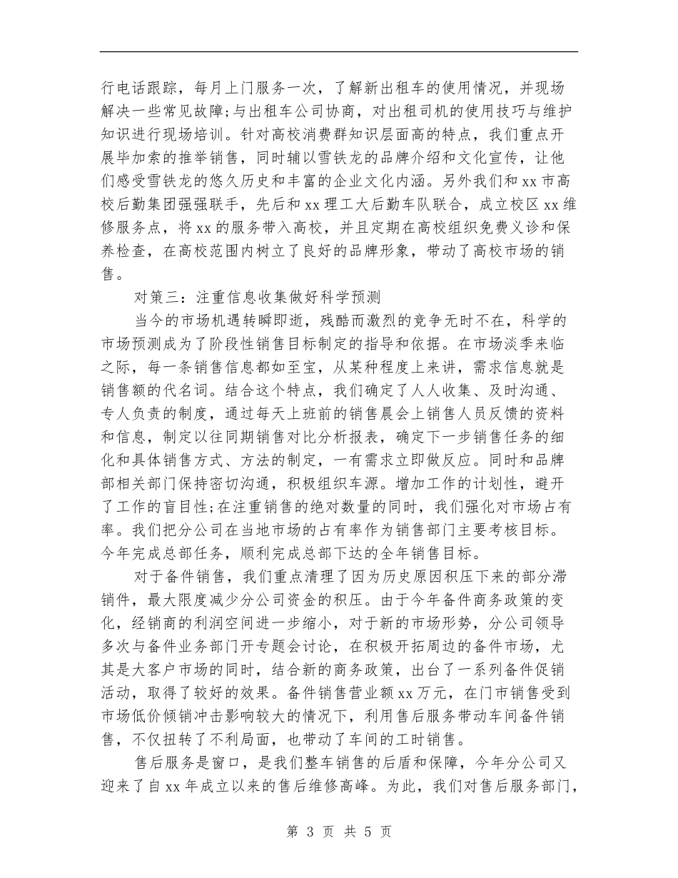 2024年汽车销售员年终总结范文_第3页