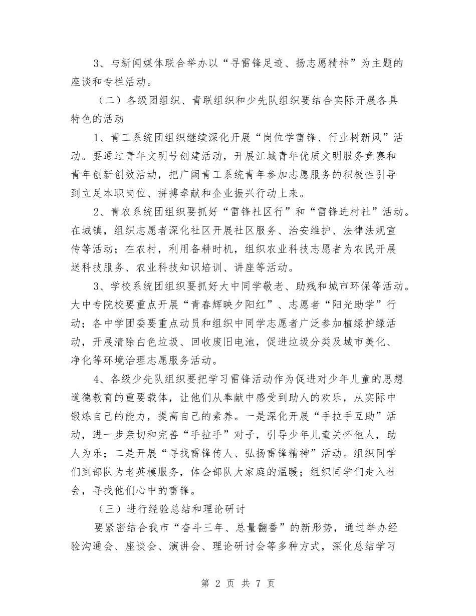 2024年市学雷锋活动方案与2024年市安监局保密工作情况汇报汇编_第2页