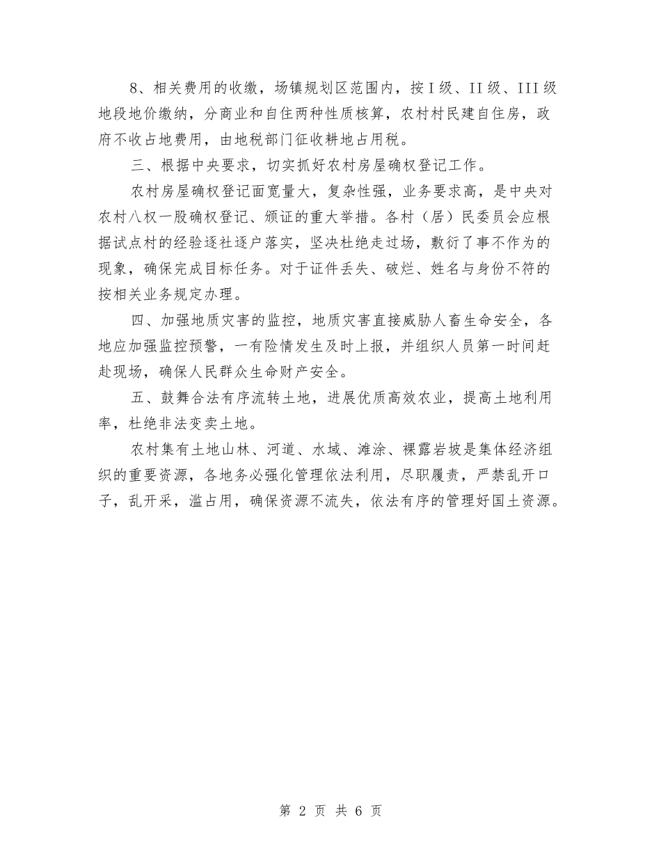 2024年镇国土资源管理工作要点与2024年镇妇联年度工作总结汇编_第2页