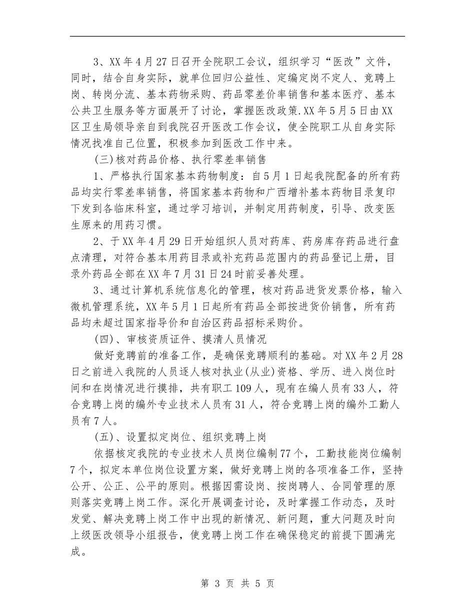 卫生院2024年上半年工作总结【新版】_第3页