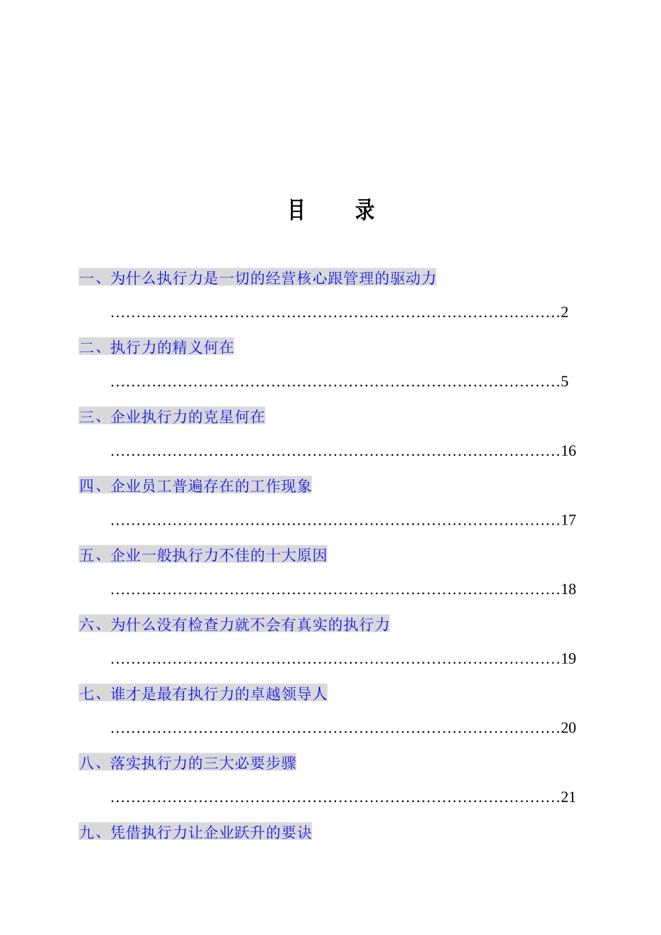 高效执行力课程笔录_第2页