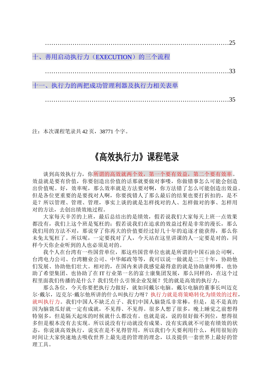 高效执行力课程笔录_第3页